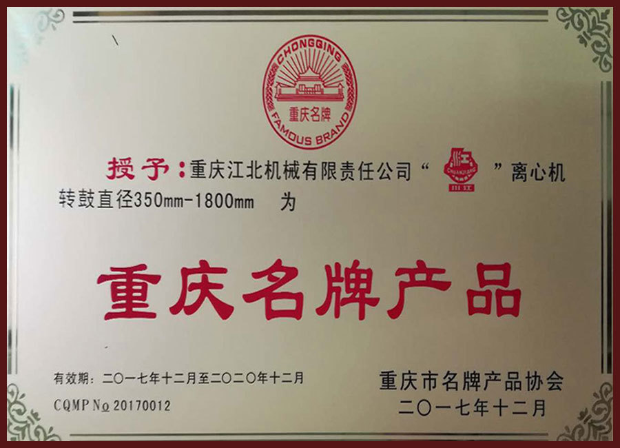 重慶名(míng)牌産(chǎn)品 重慶名(míng)牌産(chǎn)品